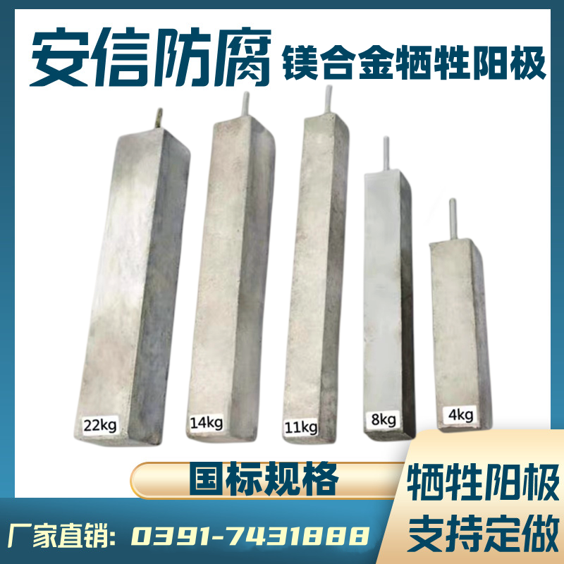 鎂陽極，鎂犧牲陽極，鎂合金犧牲陽極的作用及原理
